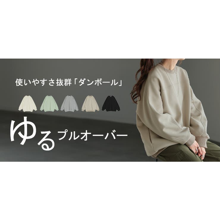 トップス スウェット ダンボール[品番：HHHW0004749]｜HUG.U（ハグユー