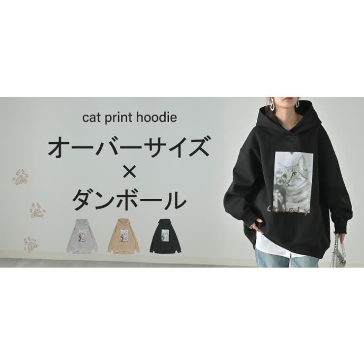 パーカー 猫 ダンボール[品番：HHHW0004750]｜HUG.U（ハグユー