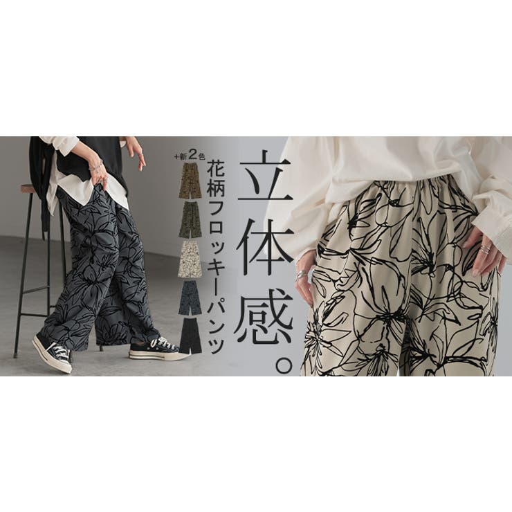 パンツ ワイド 花柄 | HUG.U | 詳細画像27 