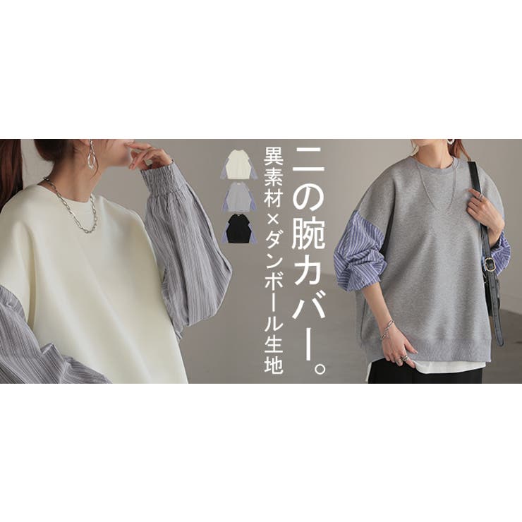 スウェット ドッキング トップス | HUG.U | 詳細画像25 