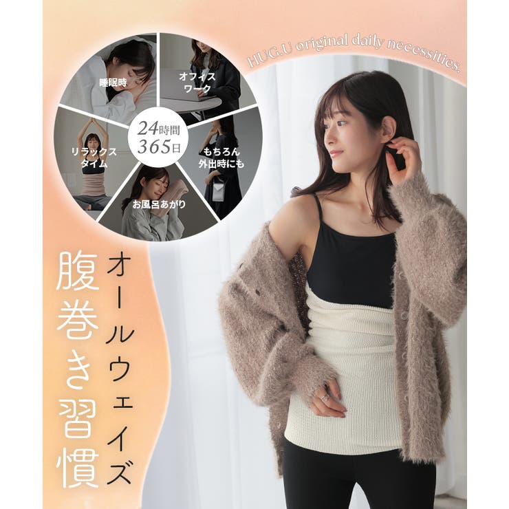 腹巻き インナー シルク混 | HUG.U | 詳細画像21 