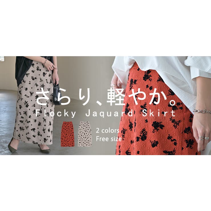 スカート 花柄 フロッキー | HUG.U | 詳細画像25 