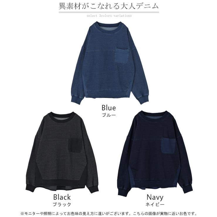 スウェット 異素材 ドッキング[品番：HHHW0004771]｜HUG.U（ハグユー 