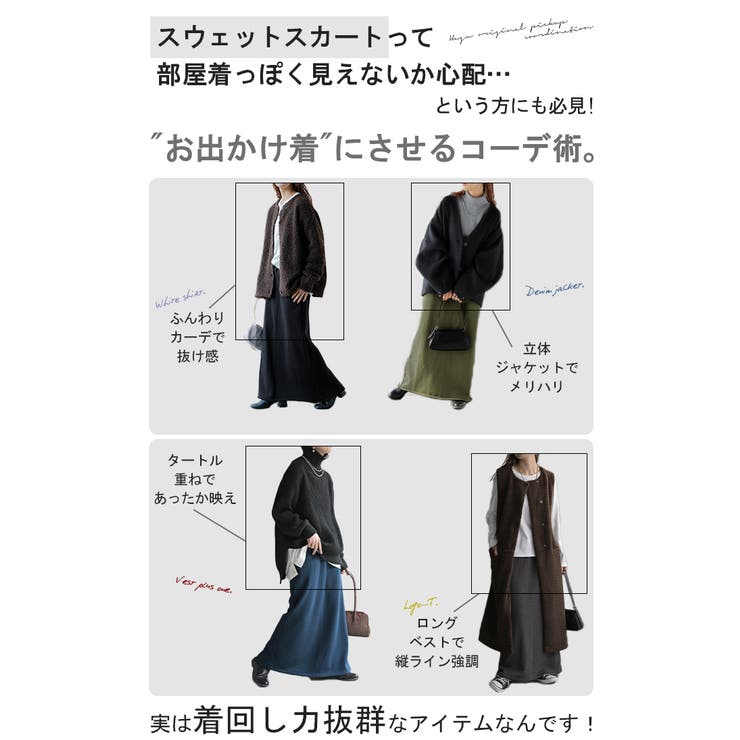 スカート 選べる 丈 | HUG.U | 詳細画像13 