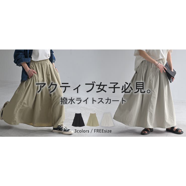 スカート 撥水 ロング | HUG.U | 詳細画像25 