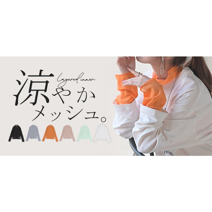 シアートップス レイヤード インナー | HUG.U | 詳細画像25 