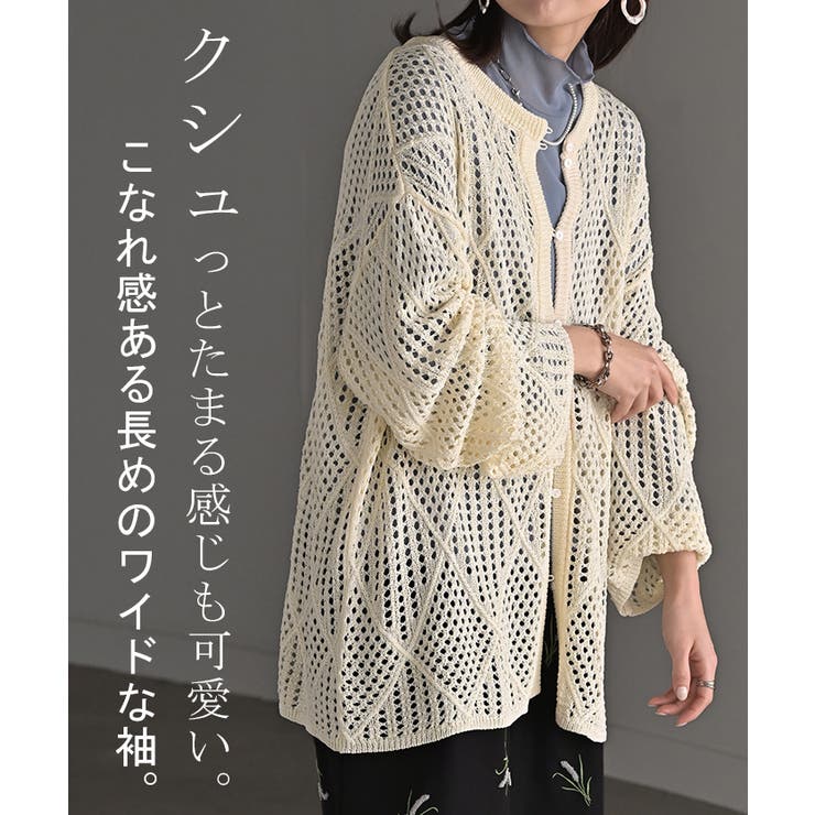カーディガン メッシュ サマーニット | HUG.U | 詳細画像21 