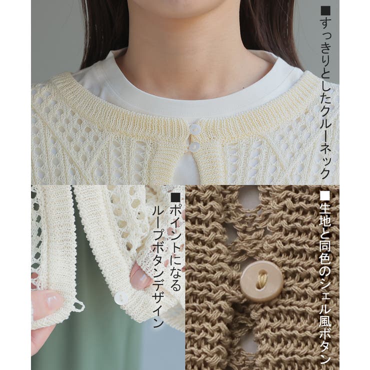pois メッシュカーディガン　white カーディガン メッシュ サマーニット □一部9月上旬入荷