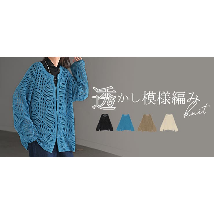 カーディガン メッシュ サマーニット | HUG.U | 詳細画像25 