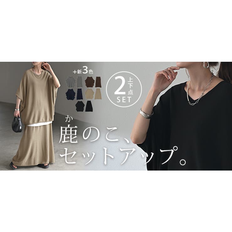 セットアップ 2点セット 鹿のこ | HUG.U | 詳細画像28 