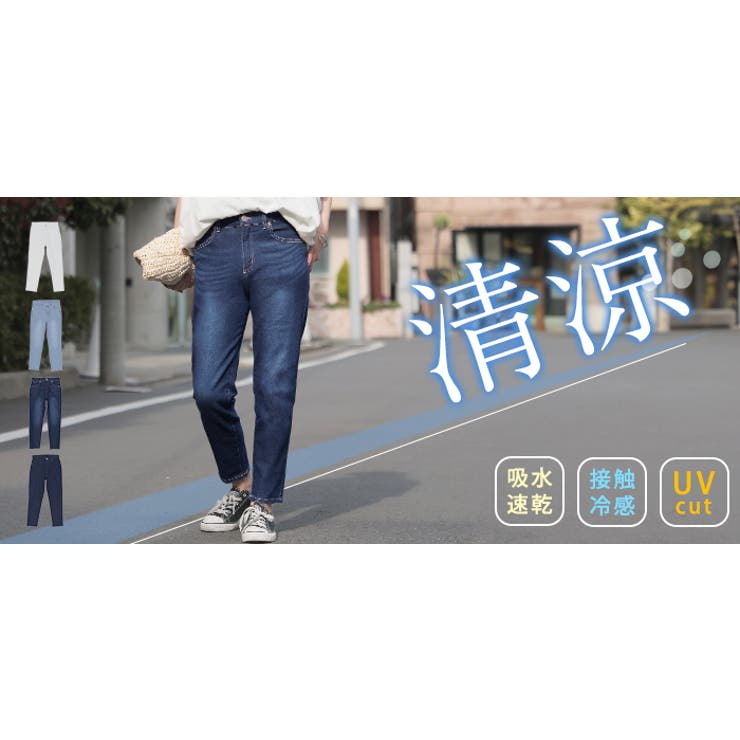 デニム パンツ UVカット | HUG.U | 詳細画像25 