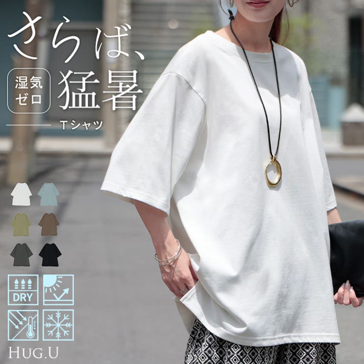 Tシャツ UVカット 接触 | HUG.U | 詳細画像1 