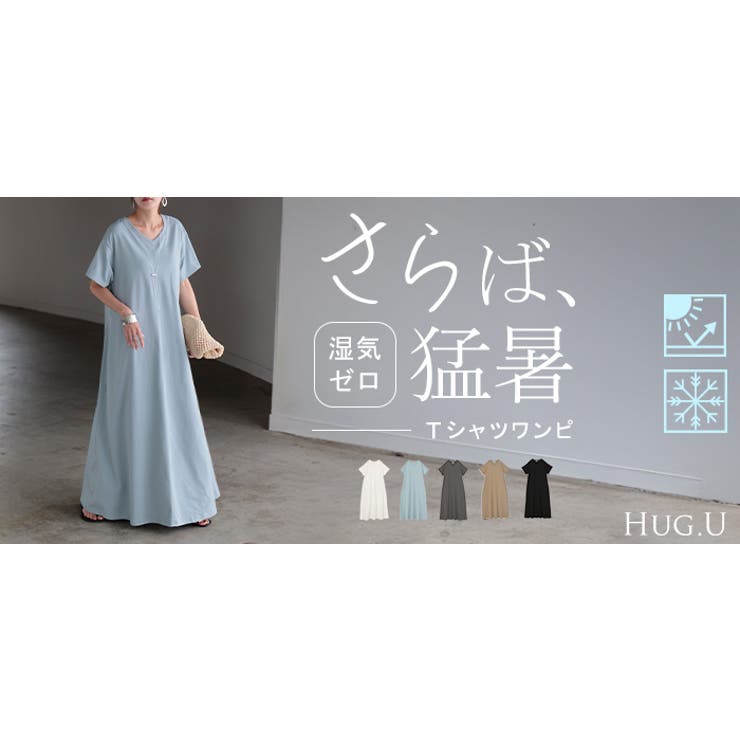 ワンピース Tシャツ 接触冷感 | HUG.U | 詳細画像26 