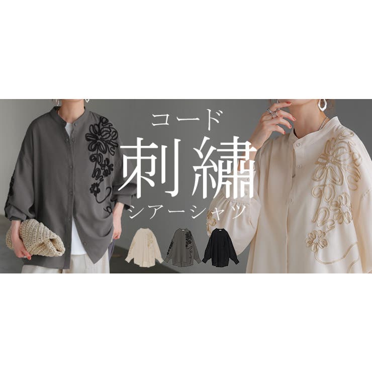 シャツ コード刺繍 シアー | HUG.U | 詳細画像25 