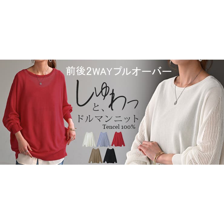 ニット 前後2WAY サマーニット | HUG.U | 詳細画像25 