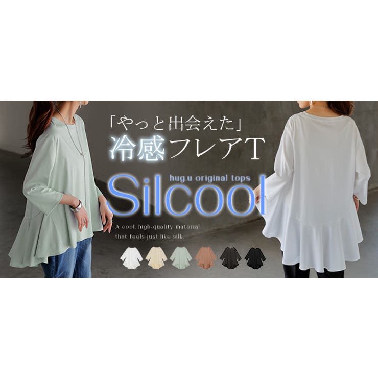 トップス 接触冷感 レディース | HUG.U | 詳細画像25 