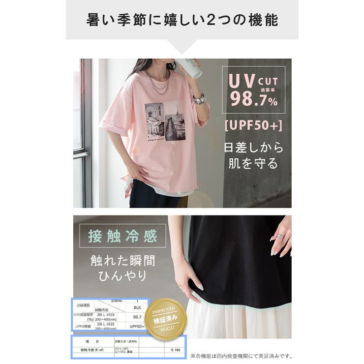 Tシャツ プリント 接触冷感 | HUG.U | 詳細画像8 