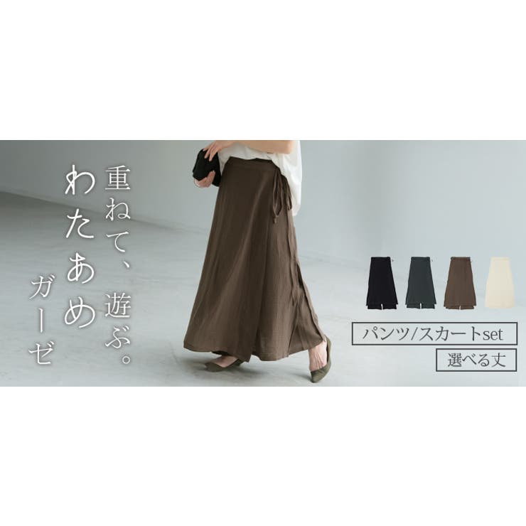 パンツ 巻きスカート セット | HUG.U | 詳細画像26 
