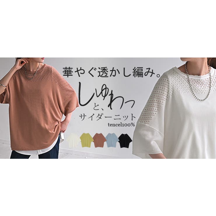 ニット サマーニット 透かし編み[品番：HHHW0005008]｜HUG.U