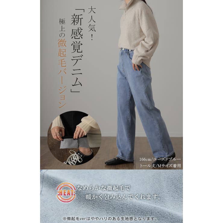 デニム パンツ 微起毛 | HUG.U | 詳細画像2 