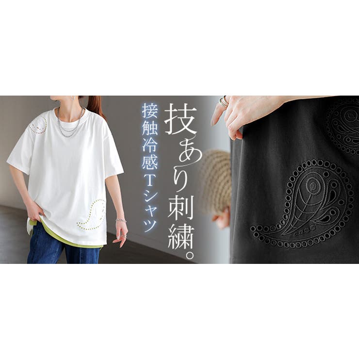 Tシャツ 接触冷感 ペイズリー | HUG.U | 詳細画像25 