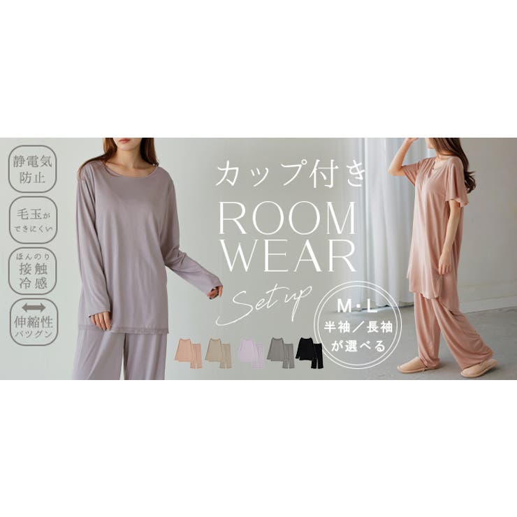 ルームウェア カップ付き 選べる | HUG.U | 詳細画像28 