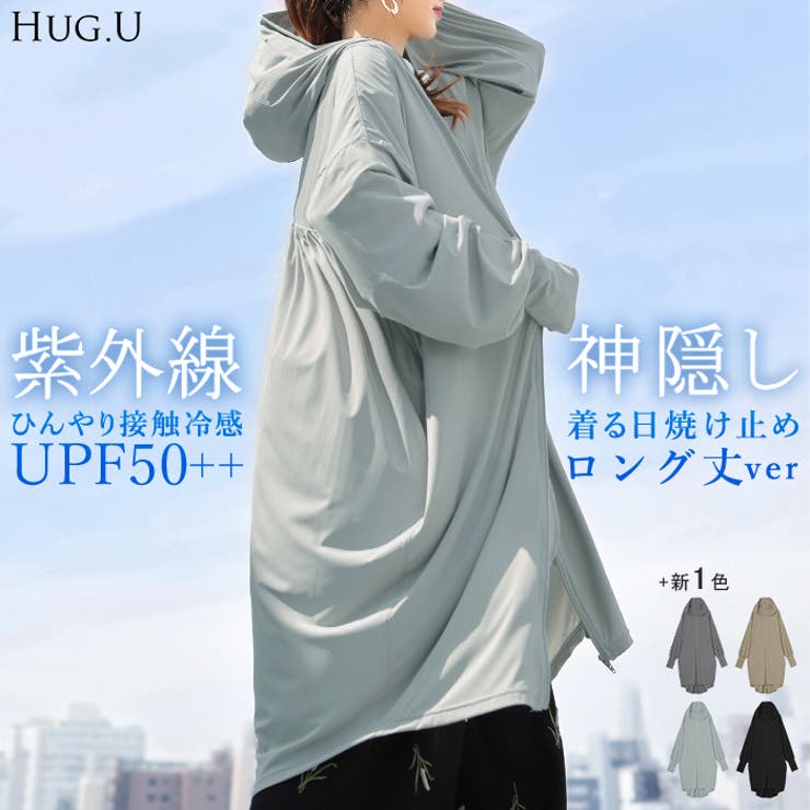 パーカー UVカット アウター[品番：HHHW0005026]｜HUG.U（ハグユー