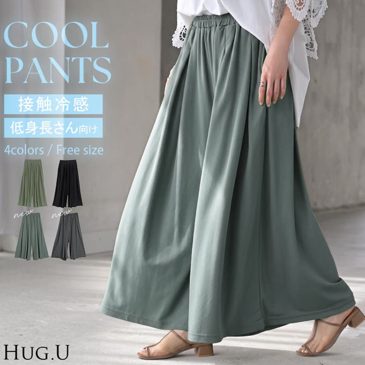 パンツ ワイド 接触冷感 | HUG.U | 詳細画像1 