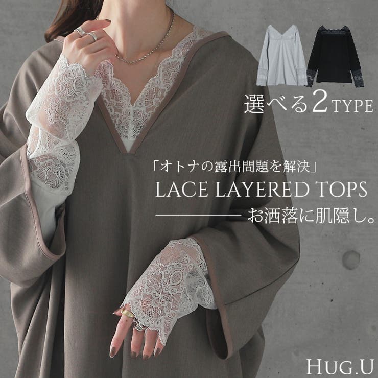 レースインナー トップス レイヤード | HUG.U | 詳細画像1 
