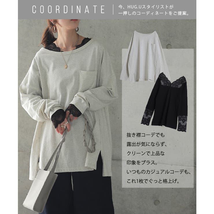 レースインナー トップス レイヤード | HUG.U | 詳細画像20 