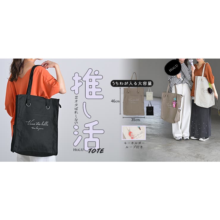 バッグ トート キャンバス | HUG.U | 詳細画像22 