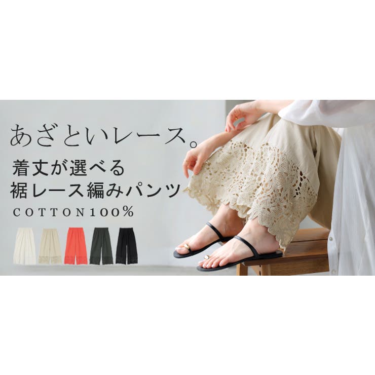 パンツ 裾 レース[品番：HHHW0005039]｜HUG.U（ハグユー）の
