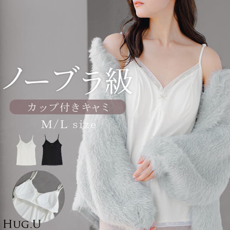 ブラトップ キャミソール カップ付き | HUG.U | 詳細画像1 