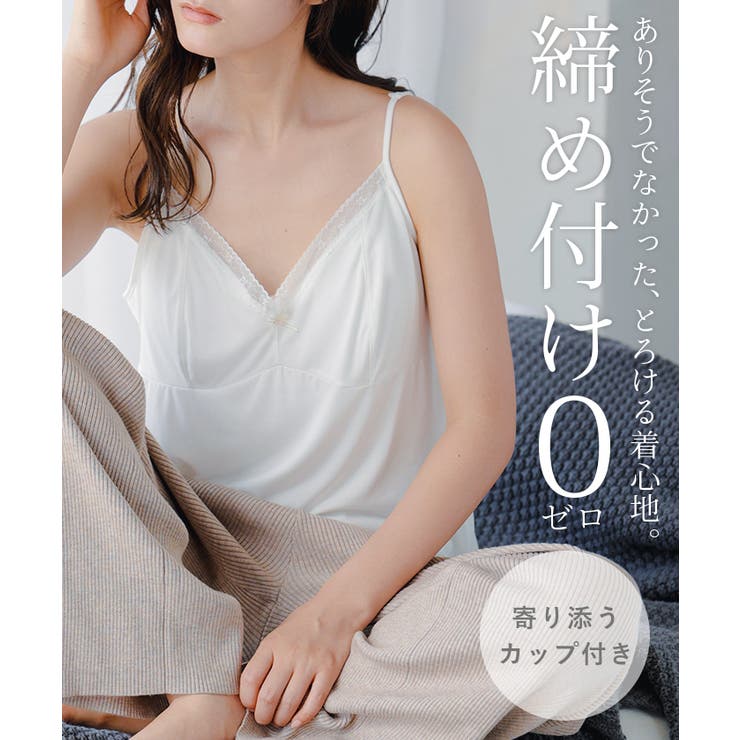 ブラトップ キャミソール カップ付き | HUG.U | 詳細画像2 