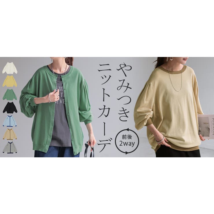 ニット カーディガン 前後2way | HUG.U | 詳細画像25 