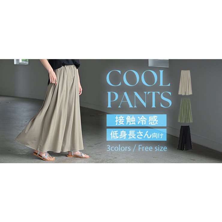パンツ ワイド 接触冷感 | HUG.U | 詳細画像24 