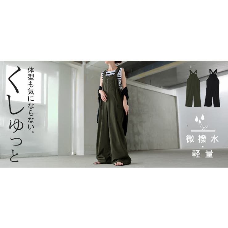 サロペット ワイド レディース[品番：HHHW0005095]｜HUG.U