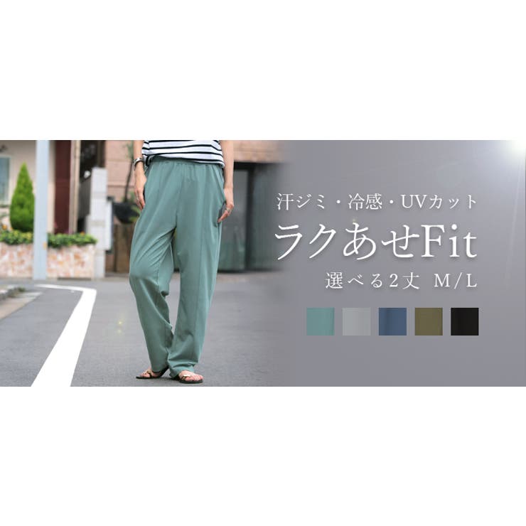パンツ UVカット 接触冷感 | HUG.U | 詳細画像24 