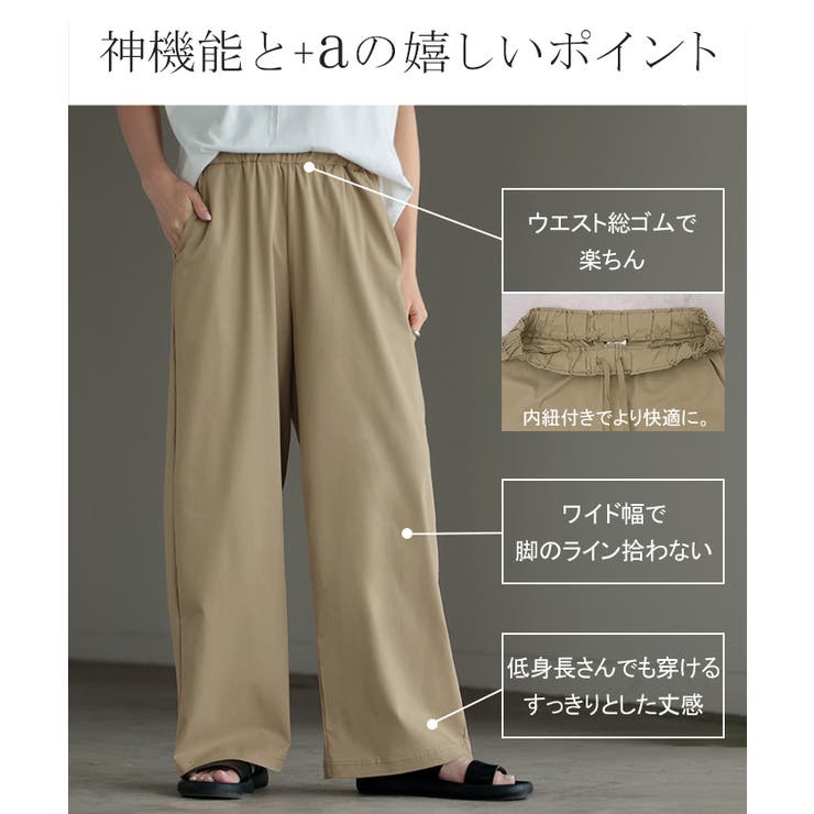 パンツ ワイド 接触冷感 | HUG.U | 詳細画像10 