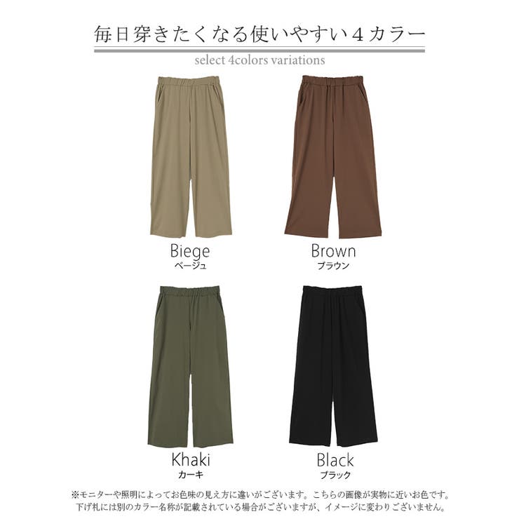 パンツ ワイド 接触冷感 | HUG.U | 詳細画像23 