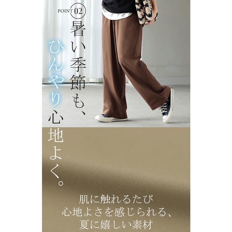 パンツ ワイド 接触冷感 | HUG.U | 詳細画像7 