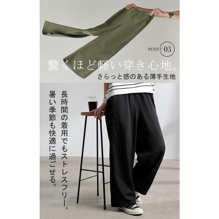 パンツ ワイド 接触冷感 | HUG.U | 詳細画像9 