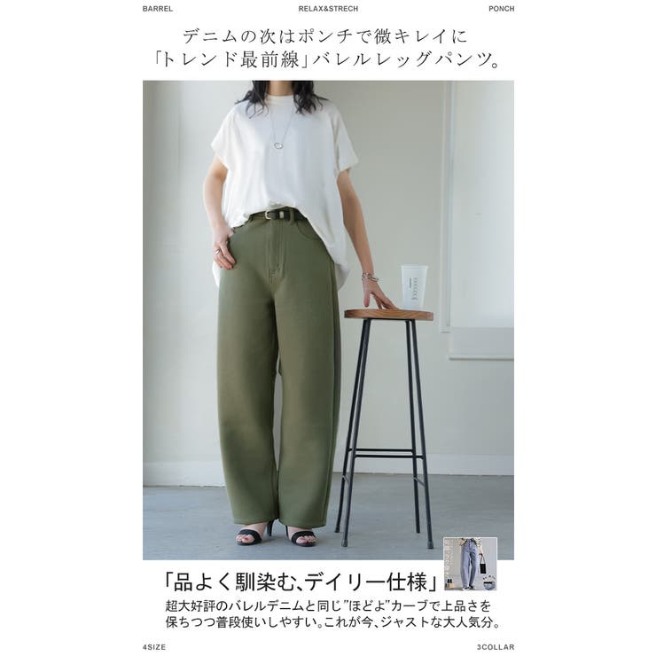 パンツ バレルレッグ レディース | HUG.U | 詳細画像2 