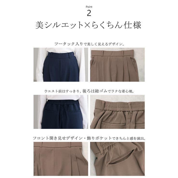 パンツ 選べる シルエット | HUG.U | 詳細画像10 