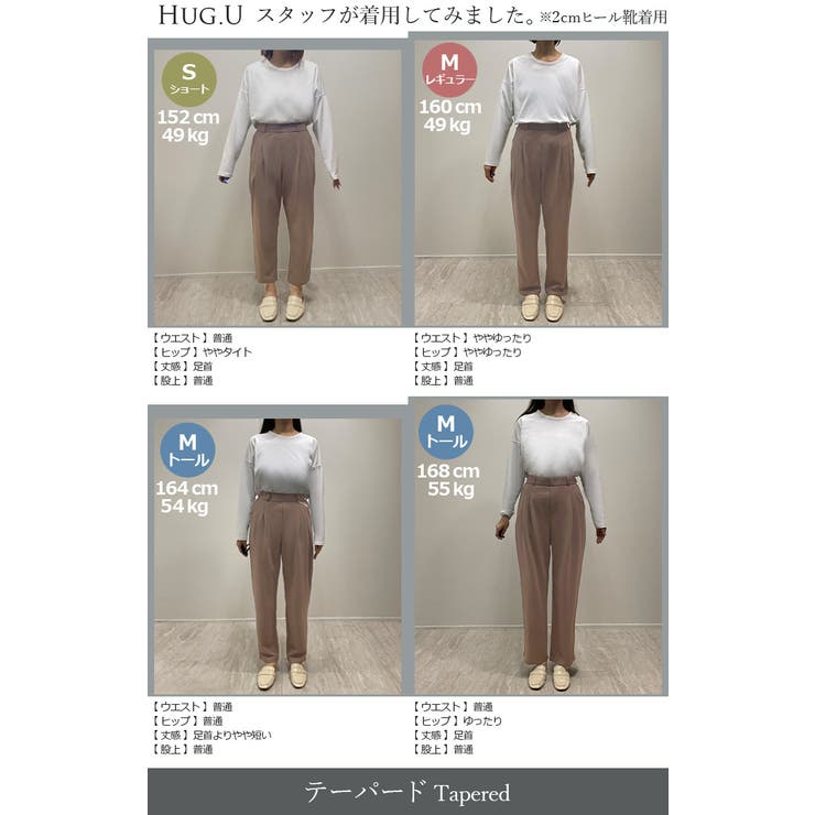 パンツ 選べる シルエット | HUG.U | 詳細画像35 