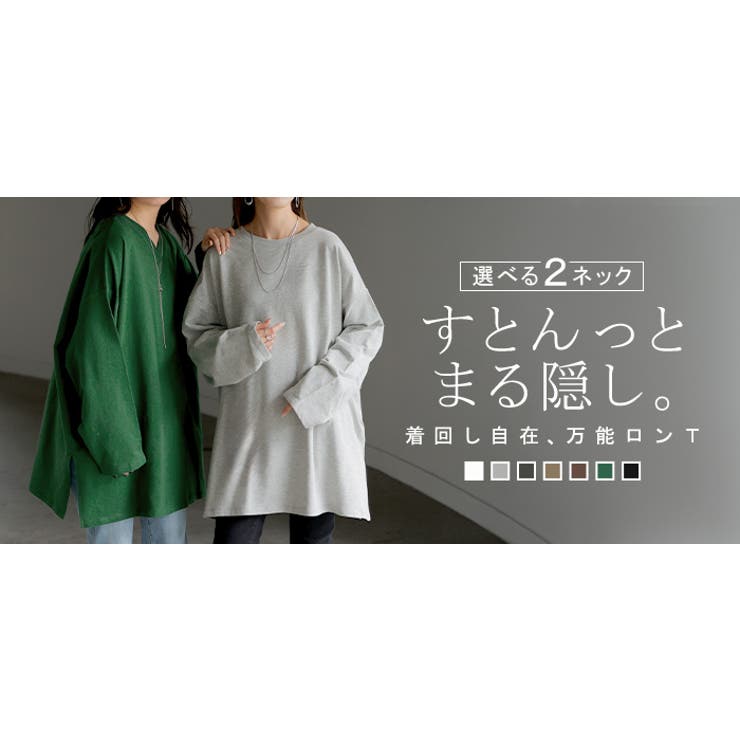ロンT 選べる ネック | HUG.U | 詳細画像28 