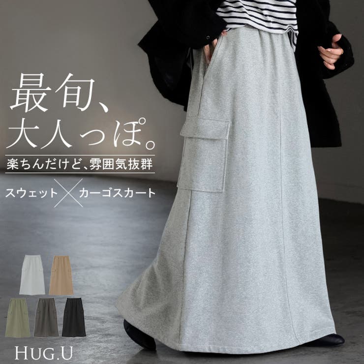 スカート スウェット ロング | HUG.U | 詳細画像1 