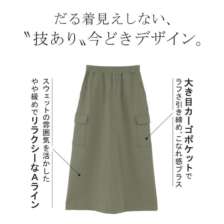 スカート スウェット ロング | HUG.U | 詳細画像4 