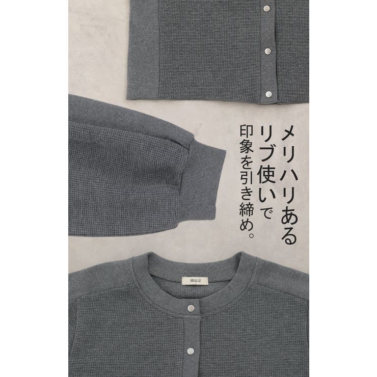 カーディガン ワッフル アウター | HUG.U | 詳細画像19