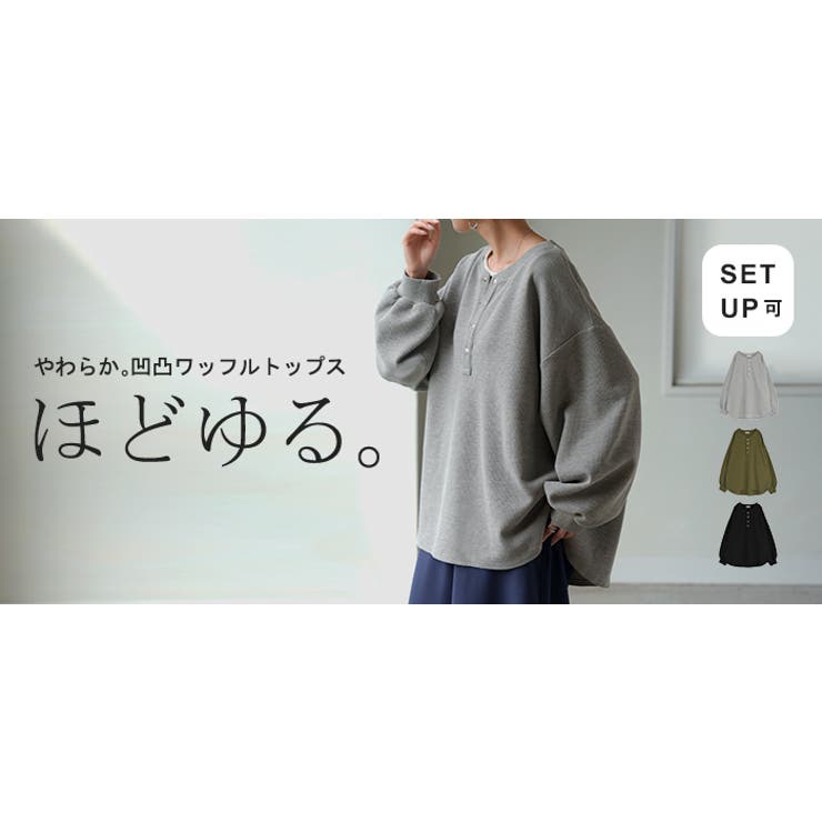 ロンT ワッフル レディース | HUG.U | 詳細画像25 